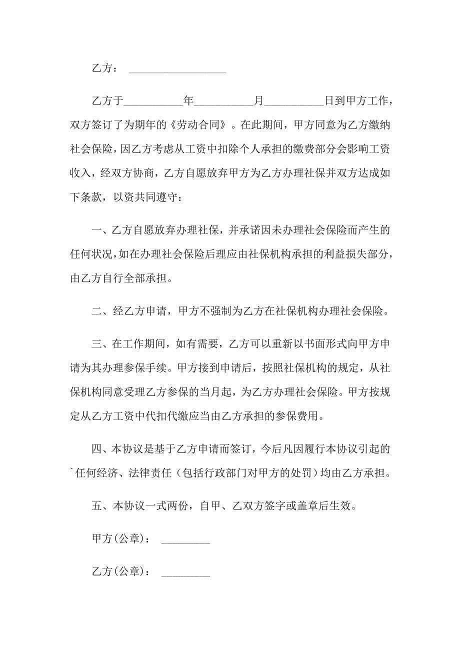 自愿放弃社保协议书_第5页