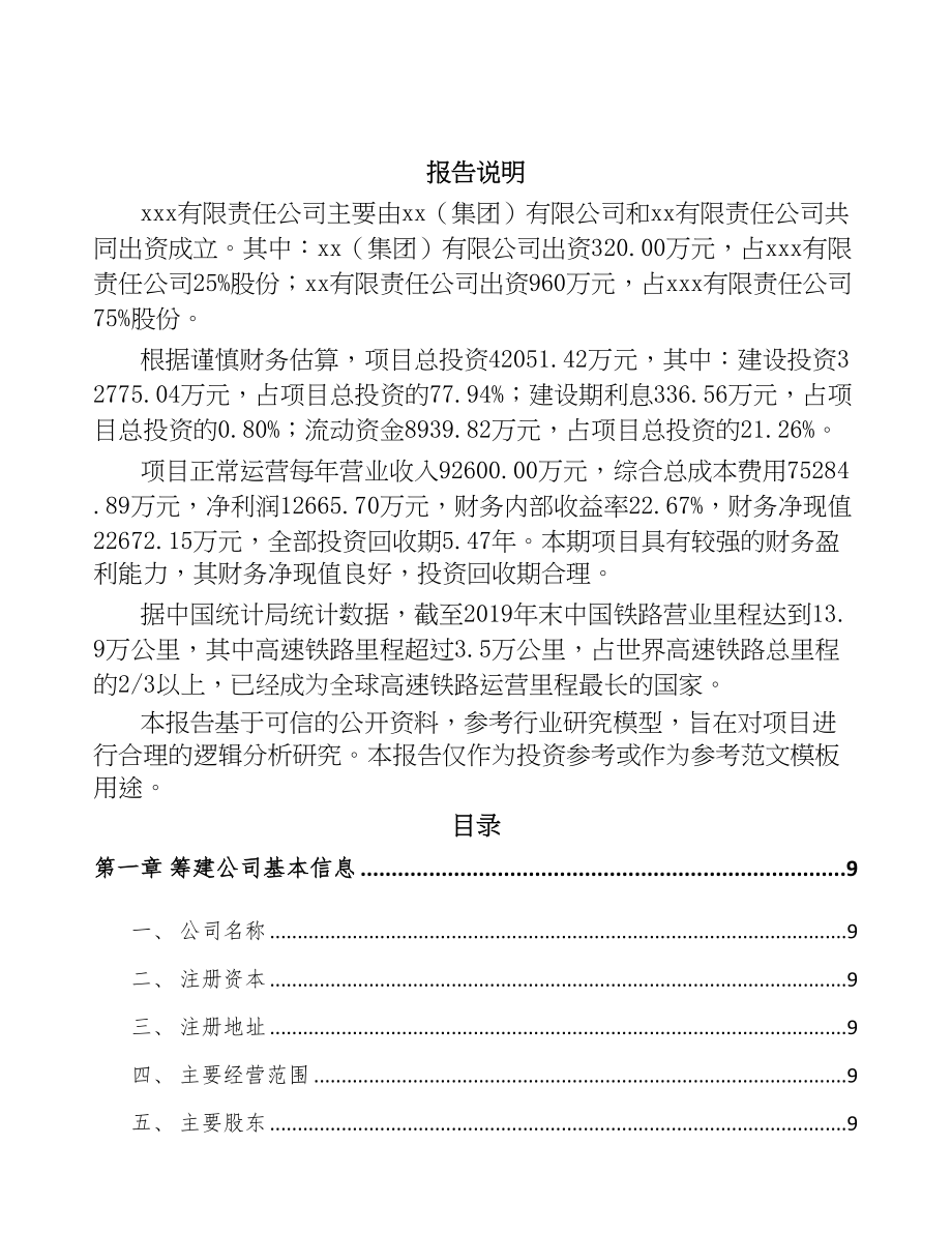 南宁关于成立车辆电气设备公司可行性报告(DOC 95页)_第2页