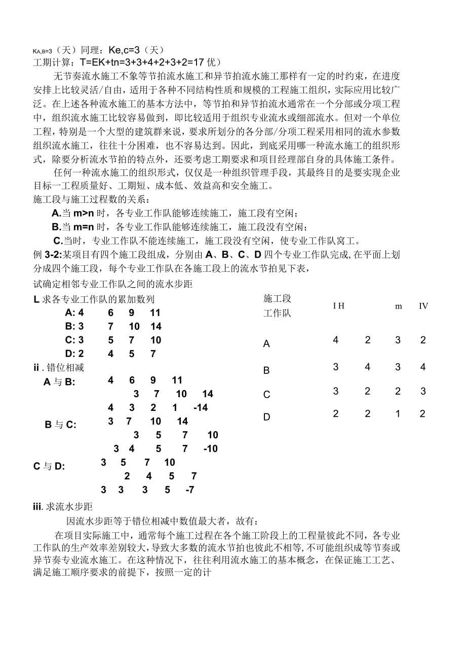 施工组织流水施工的组织方式与工期计算_第5页