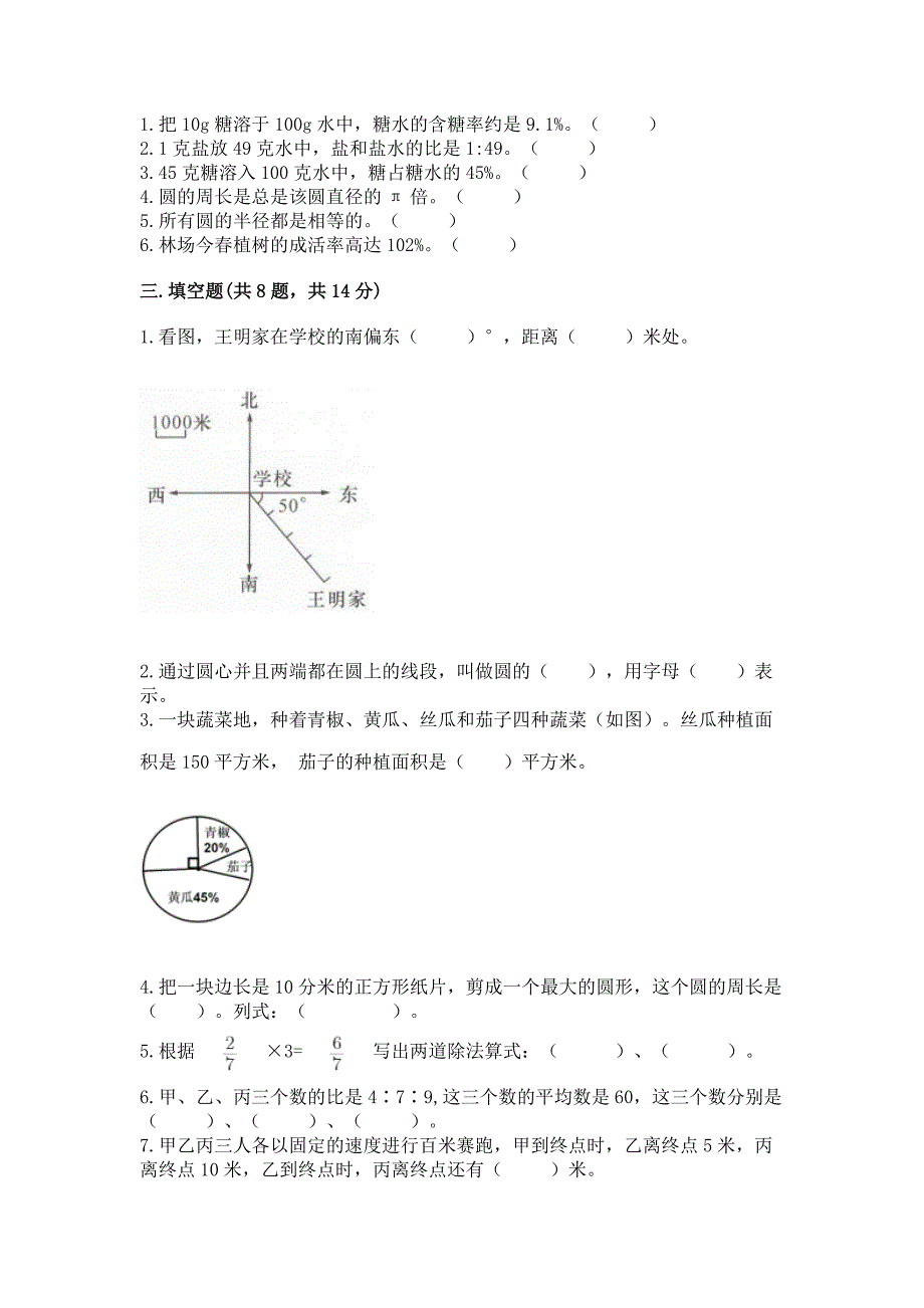 2022秋人教版六年级上册数学期末测试卷及答案【全国通用】.docx_第2页