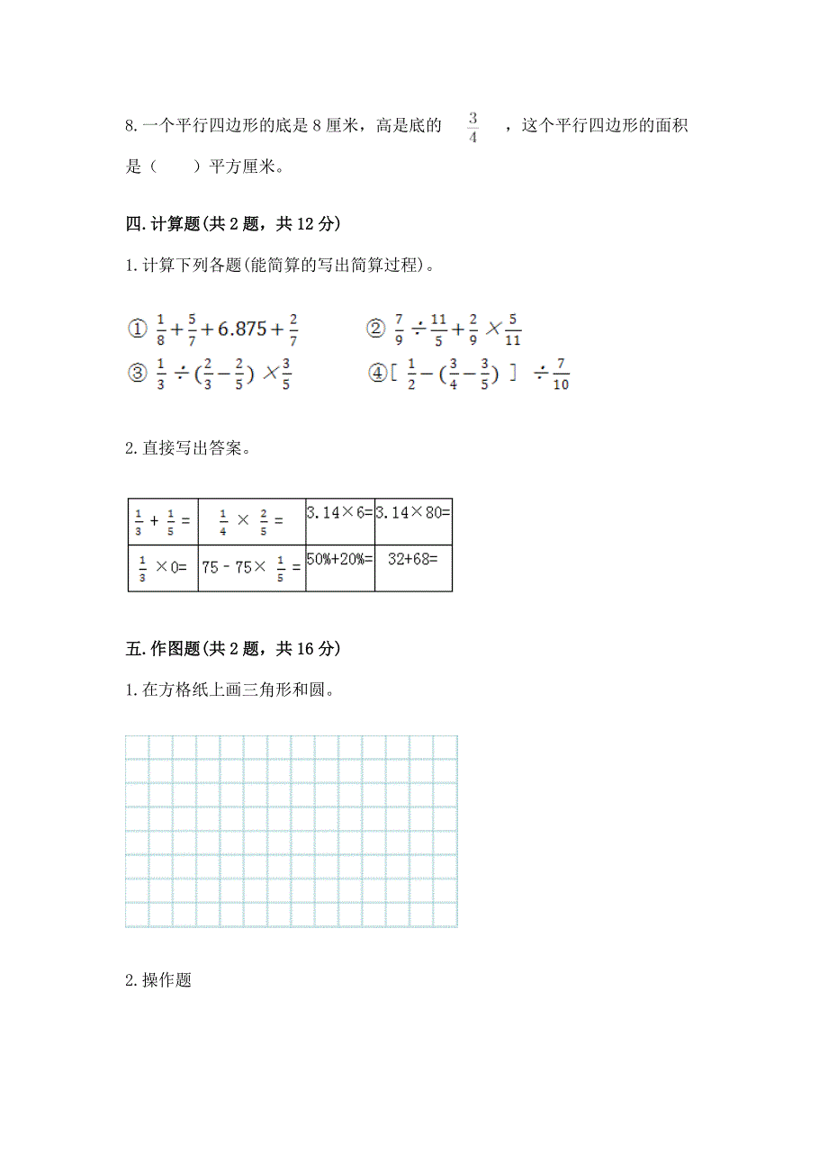 2022秋人教版六年级上册数学期末测试卷及答案【全国通用】.docx_第3页