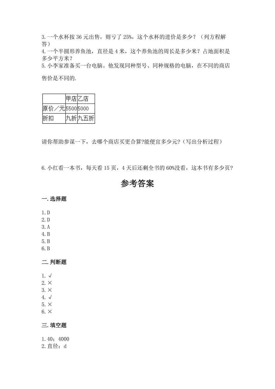 2022秋人教版六年级上册数学期末测试卷及答案【全国通用】.docx_第5页