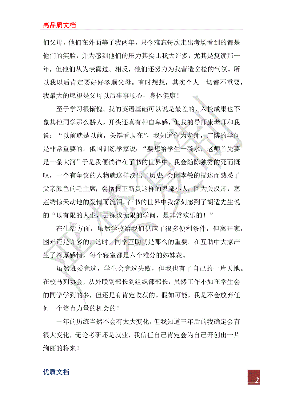 2023年大一学生个人总结_第2页