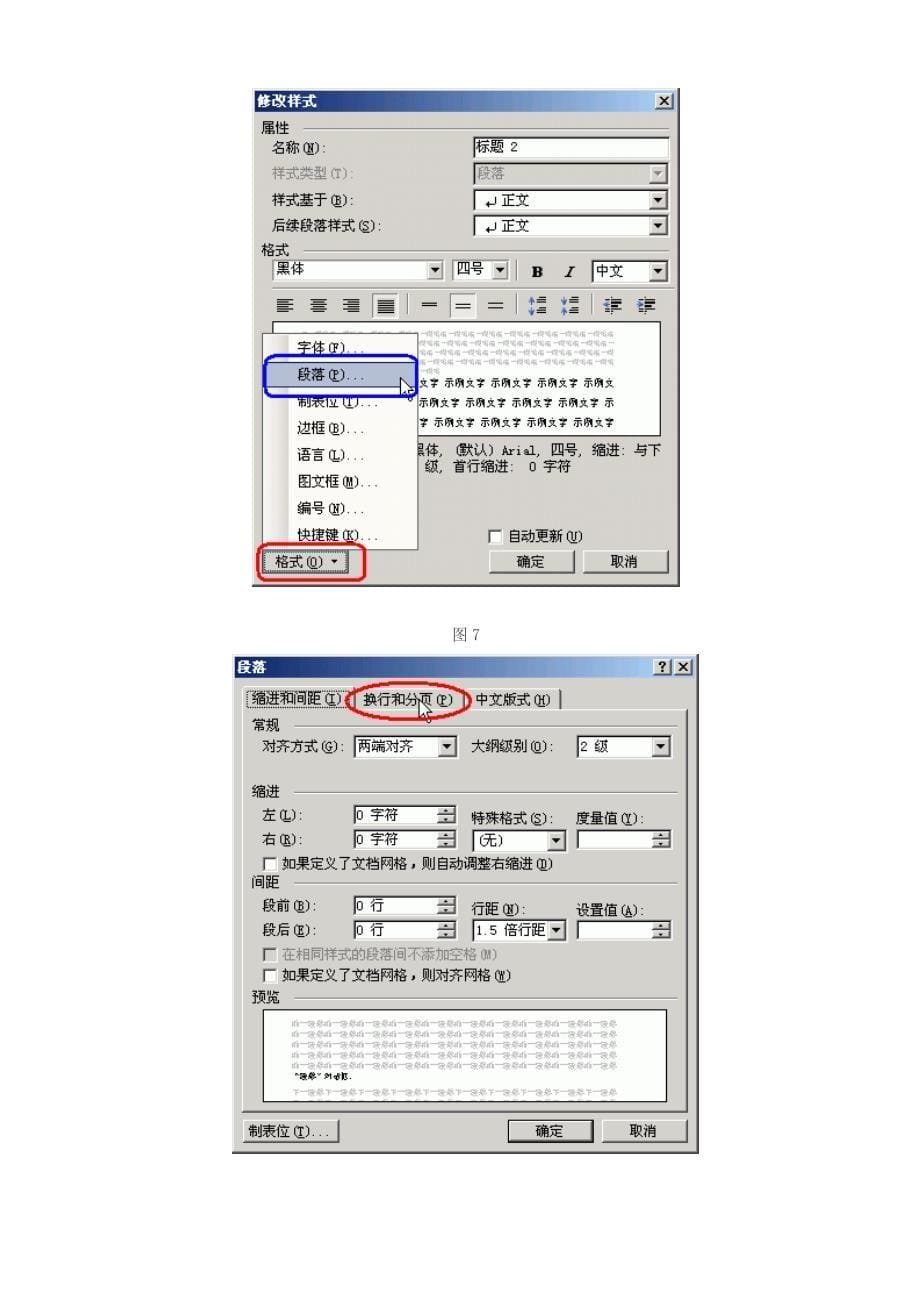 如何去掉word标题前的小黑块.doc_第5页