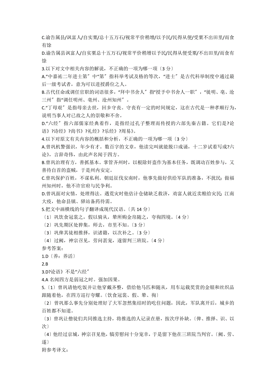 《曾巩字子固》阅读及答案_第2页