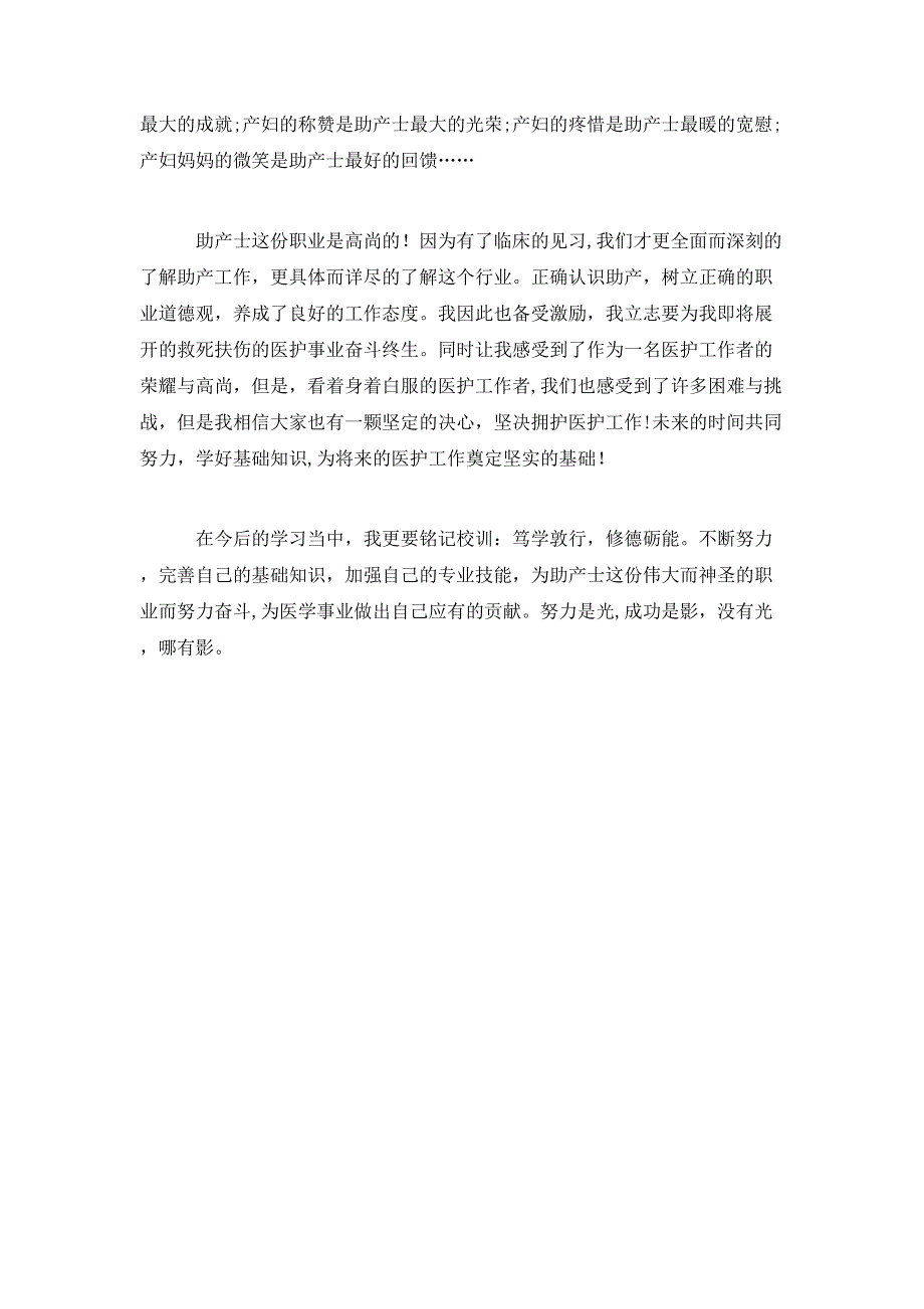 护理学院寒假优秀见习报告_第3页