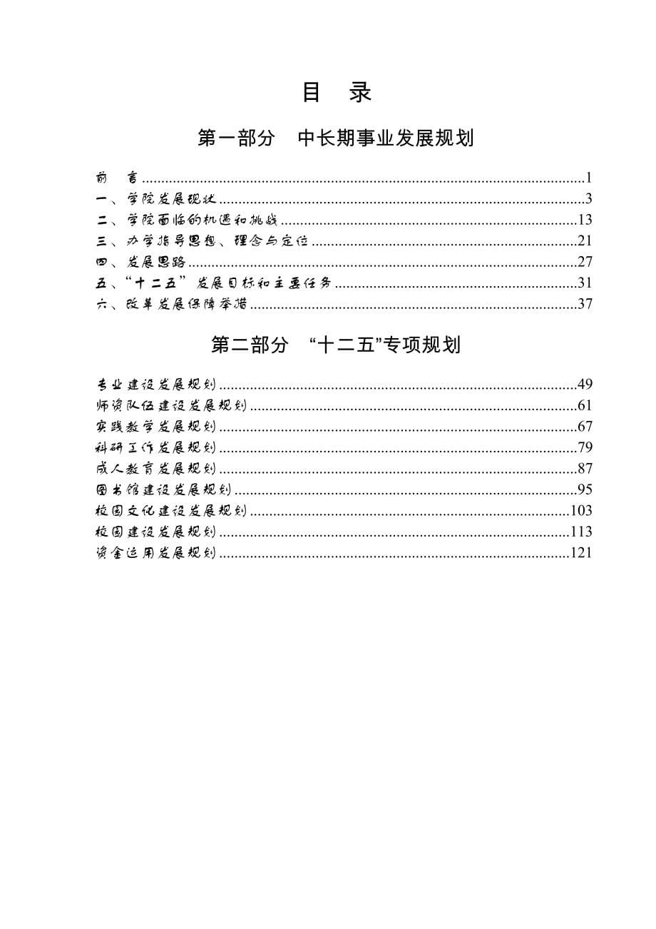陕西国防工业职业技术学院中长期发展规划_第5页