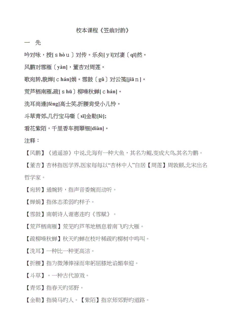 校本课程《笠翁对韵》_第1页