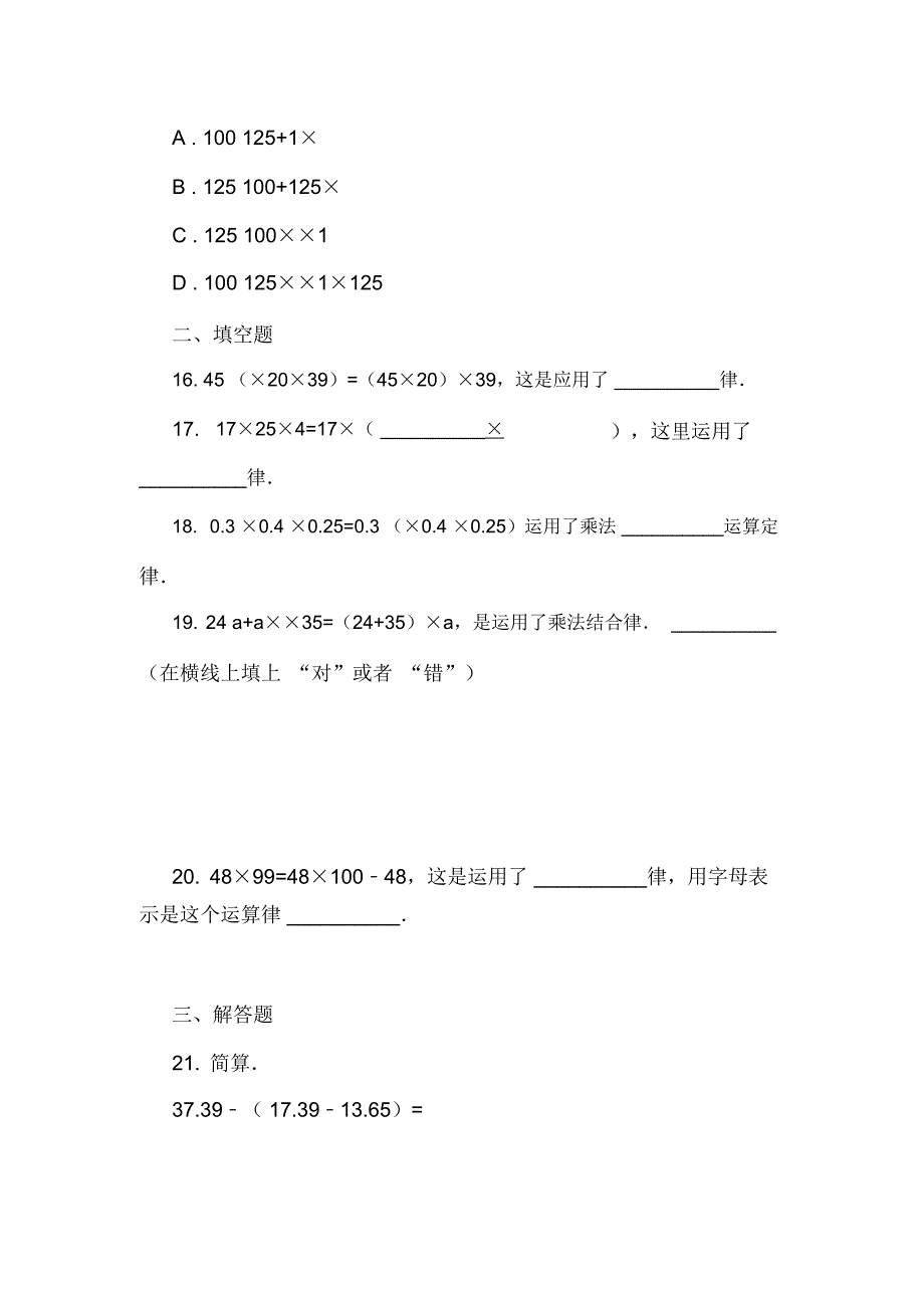 新人教版数学四年级下册3.2乘法运算定律的课时练习_第4页