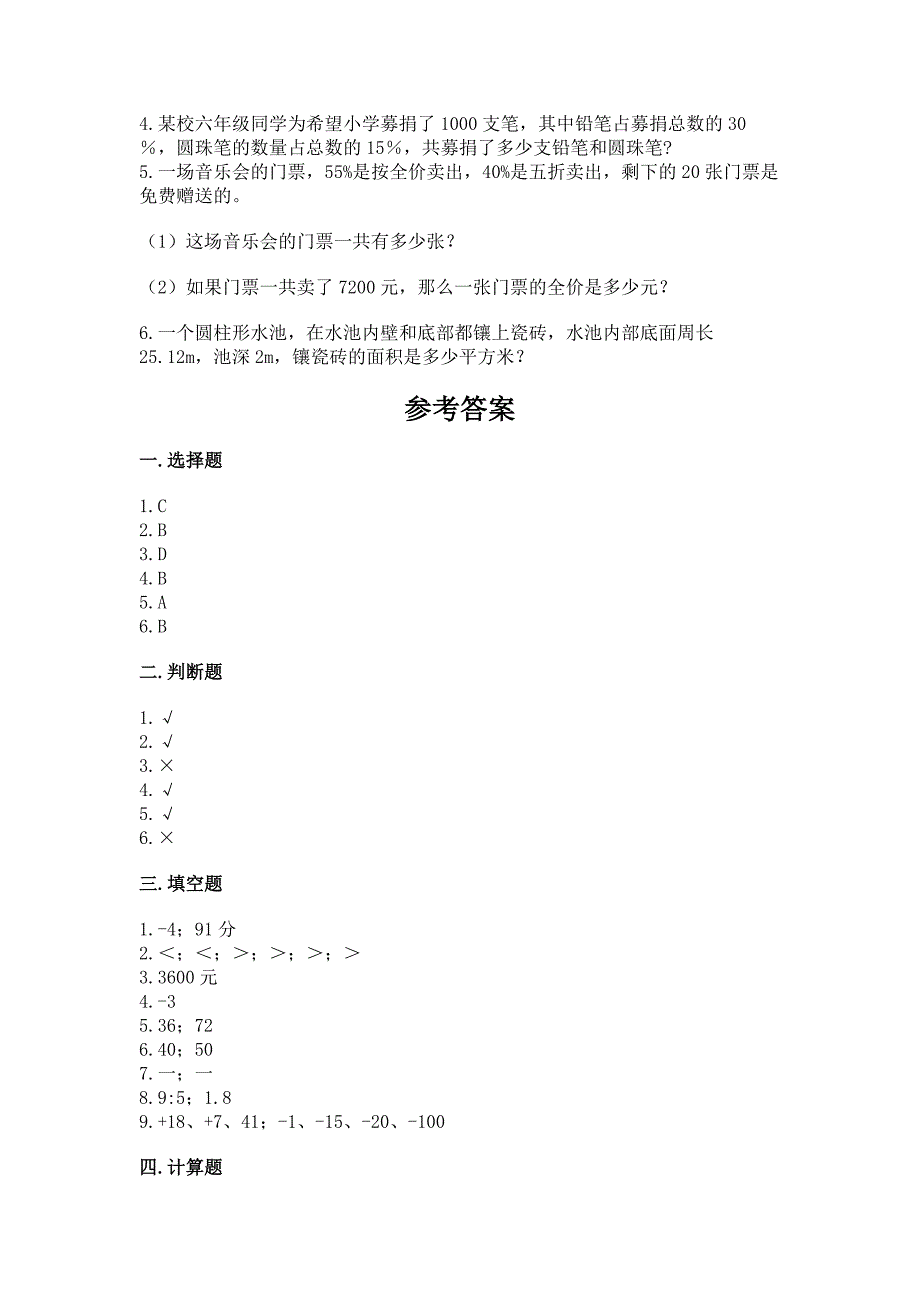 小学六年级下册数学期末测试卷附答案【轻巧夺冠】.docx_第4页