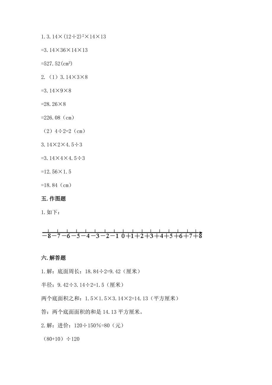 小学六年级下册数学期末测试卷附答案【轻巧夺冠】.docx_第5页