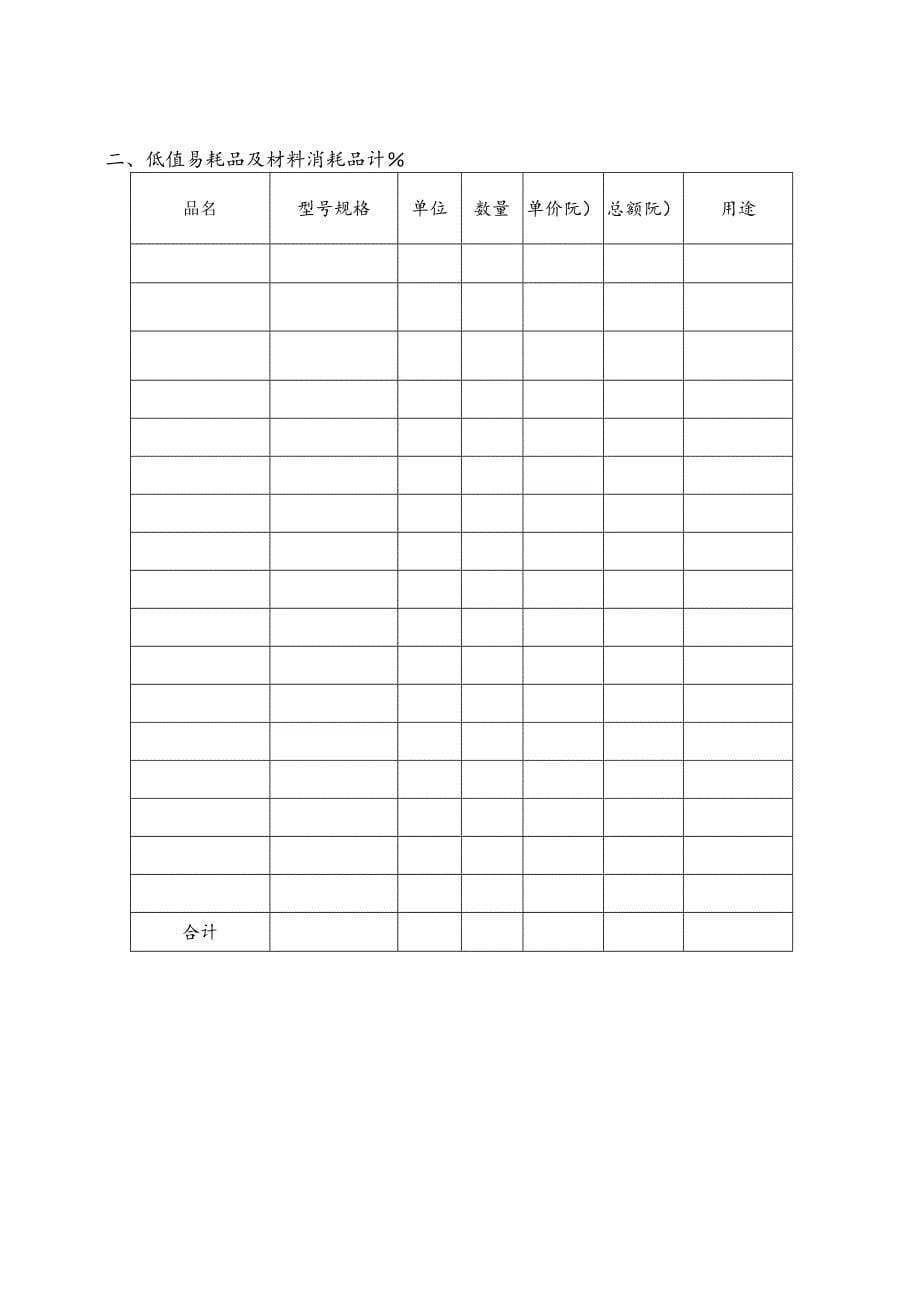 管理部门填写XINYUUNIVERSITY科研平台建设项目申报书_第5页