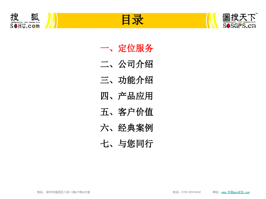 GPS卫星定位搜狐图搜天下垦利科技产品_第2页