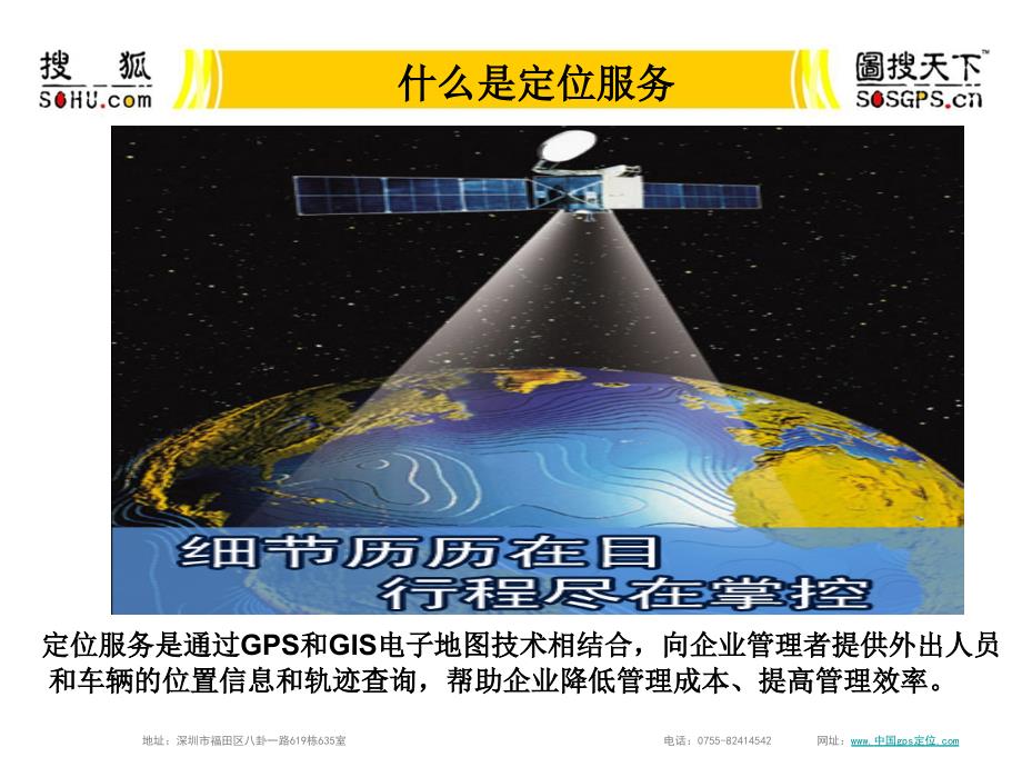 GPS卫星定位搜狐图搜天下垦利科技产品_第3页