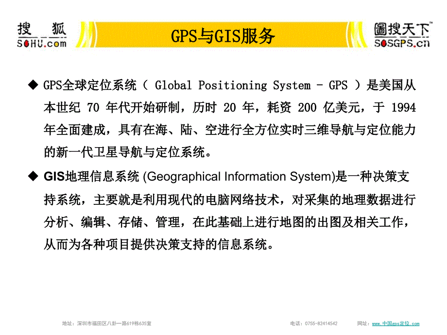 GPS卫星定位搜狐图搜天下垦利科技产品_第4页