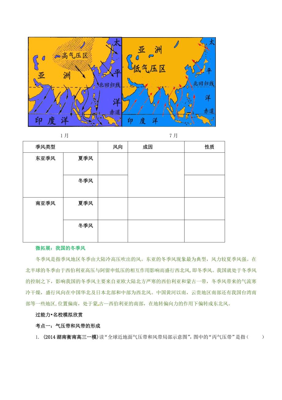 新教材 高考地理冲刺：专题3.2气压带和风带含解析_第4页