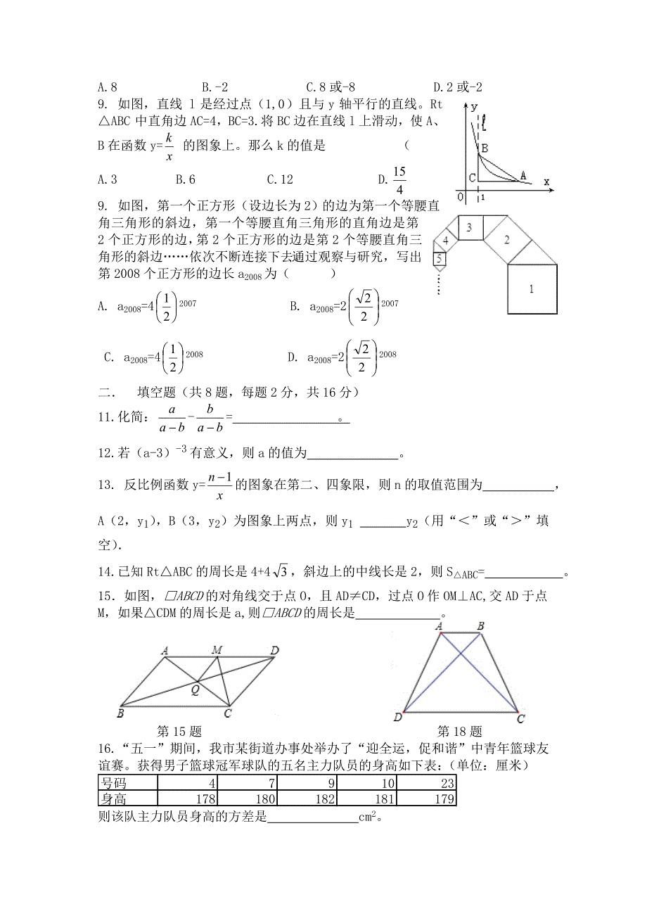 九年级数学暑假作业检测卷_第2页