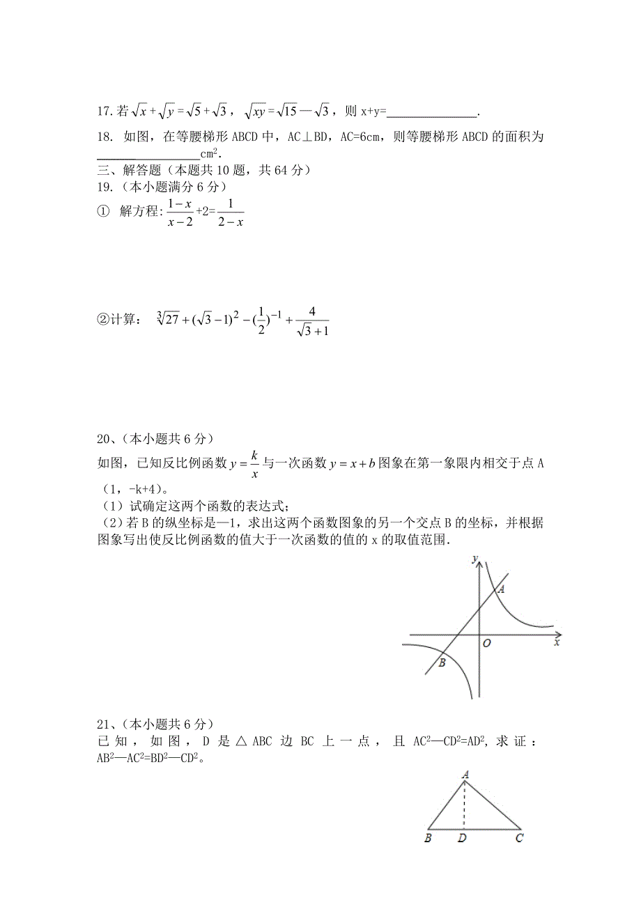 九年级数学暑假作业检测卷_第3页