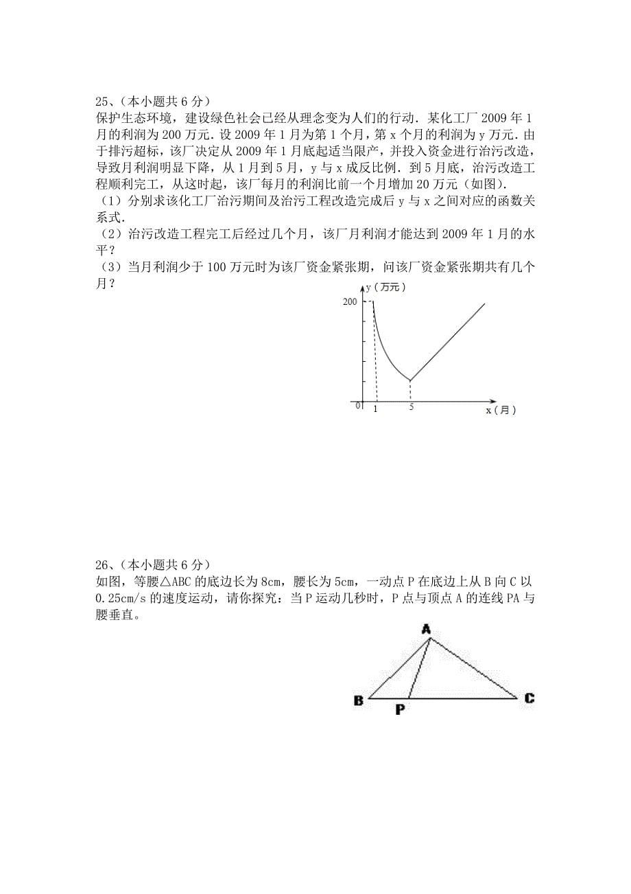 九年级数学暑假作业检测卷_第5页