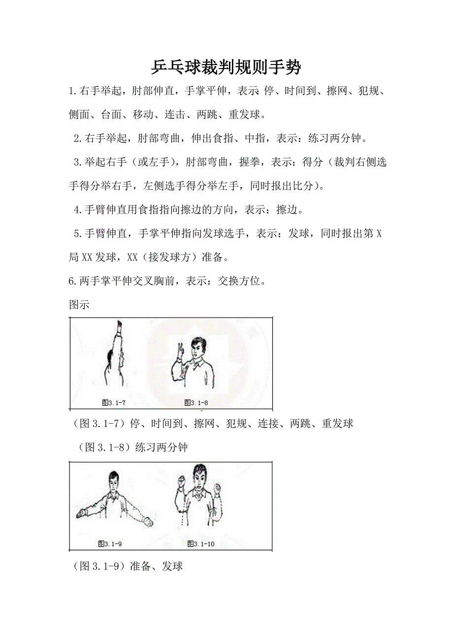 乒乓球裁判手势_第1页