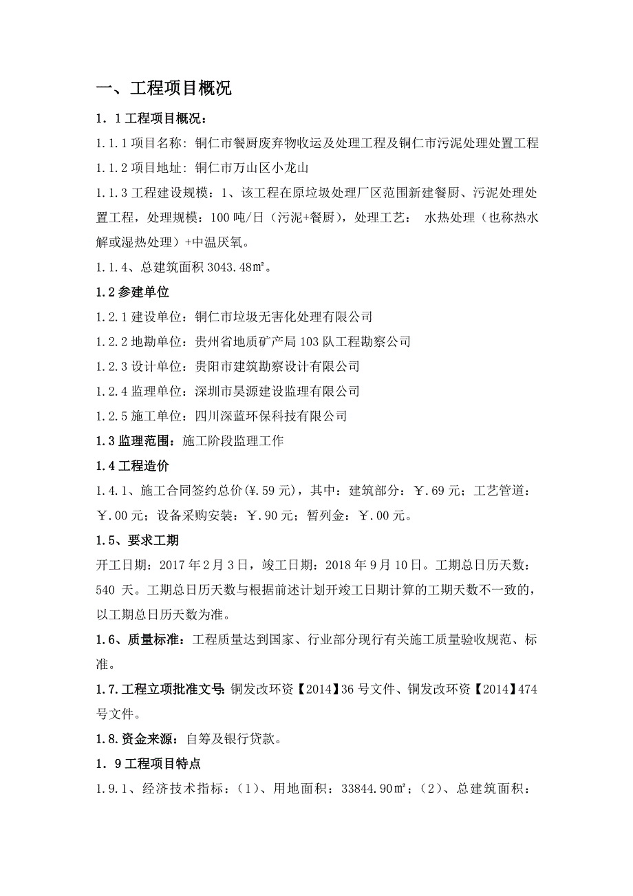 监理部防洪防汛监理应急预案_第2页