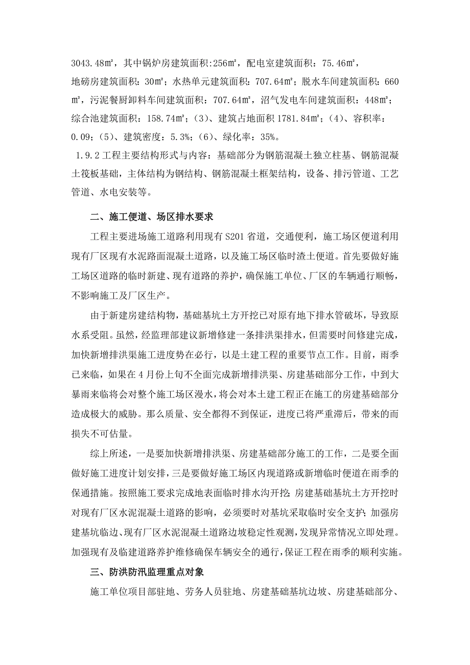 监理部防洪防汛监理应急预案_第3页