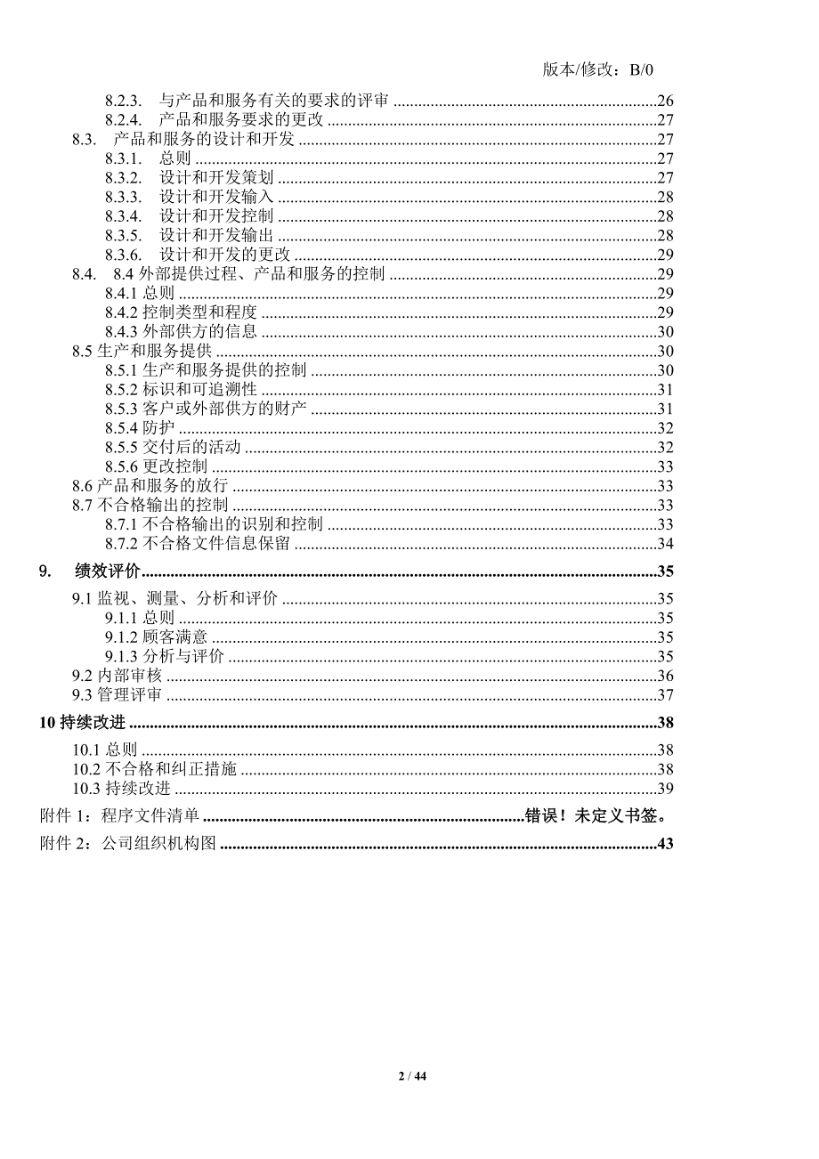 质量手册2017_第3页