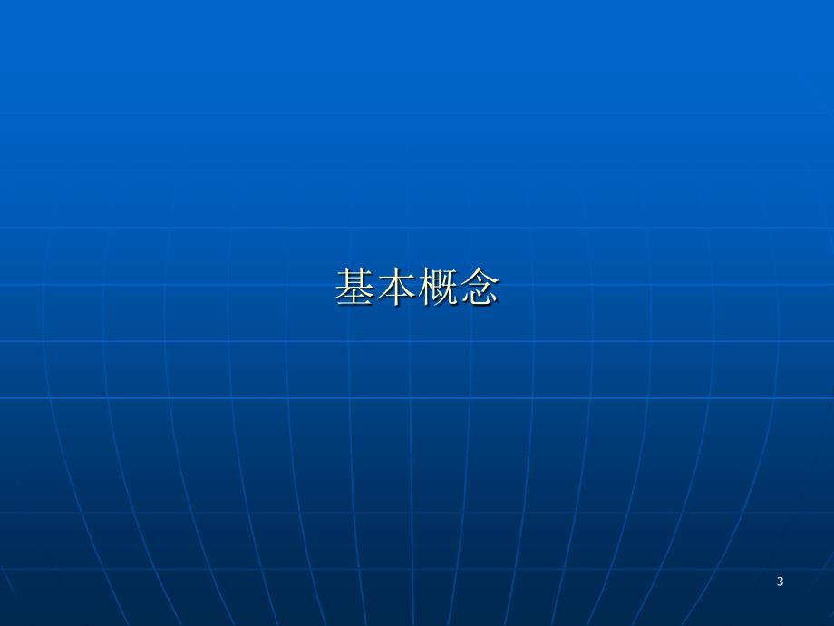 餐饮服务食品安全管理与风险防控_第3页