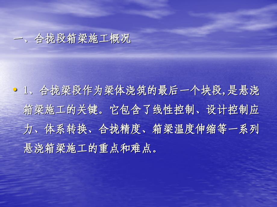 东苕溪合拢段技术交底_第4页