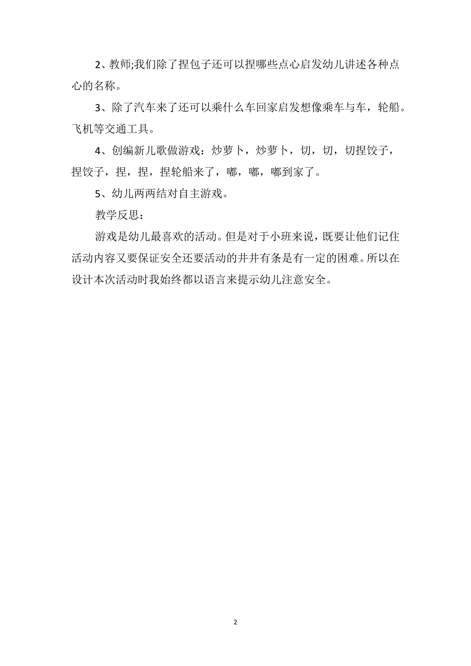 中班语言优秀教案及教学反思《炒青菜》_第2页