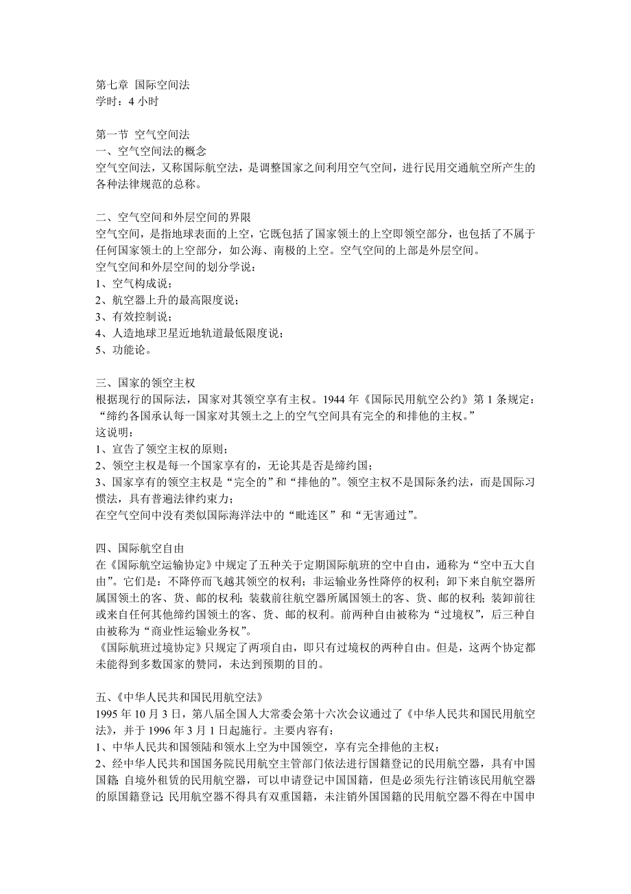 国际空间法.doc_第1页