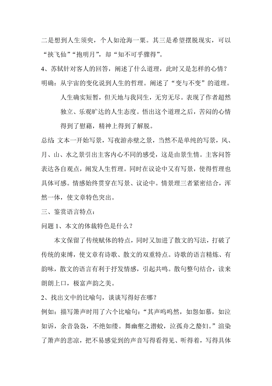 赤壁赋教学设计.doc_第2页