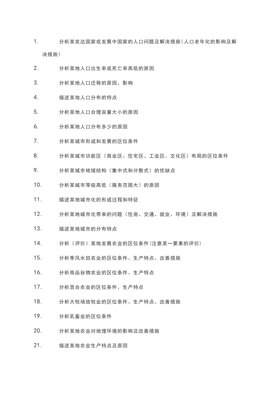 地理原理规律系列.doc_第5页