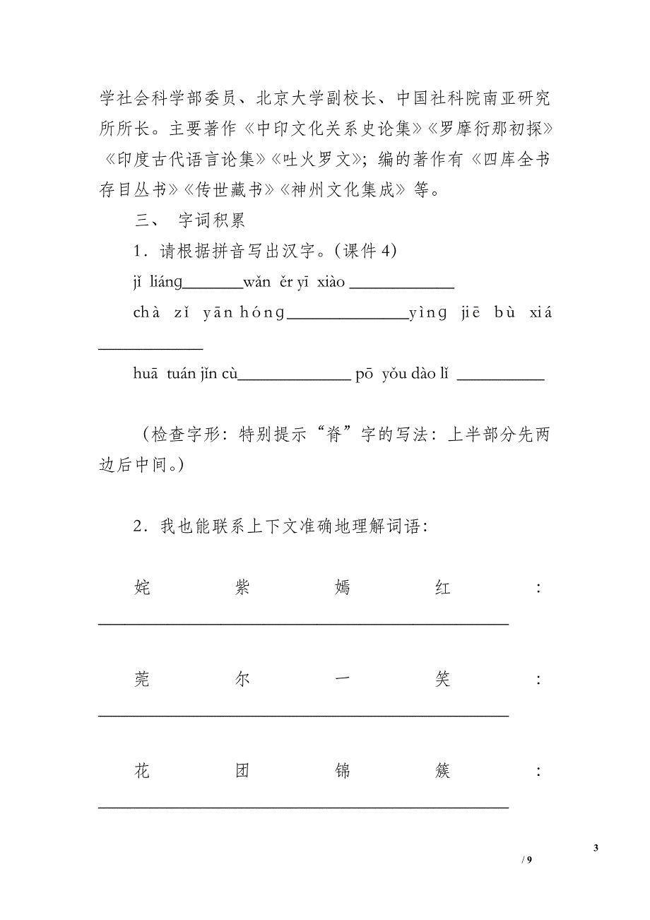 五年级语文下册《自己的花是让别人看的》教案设计.doc_第3页