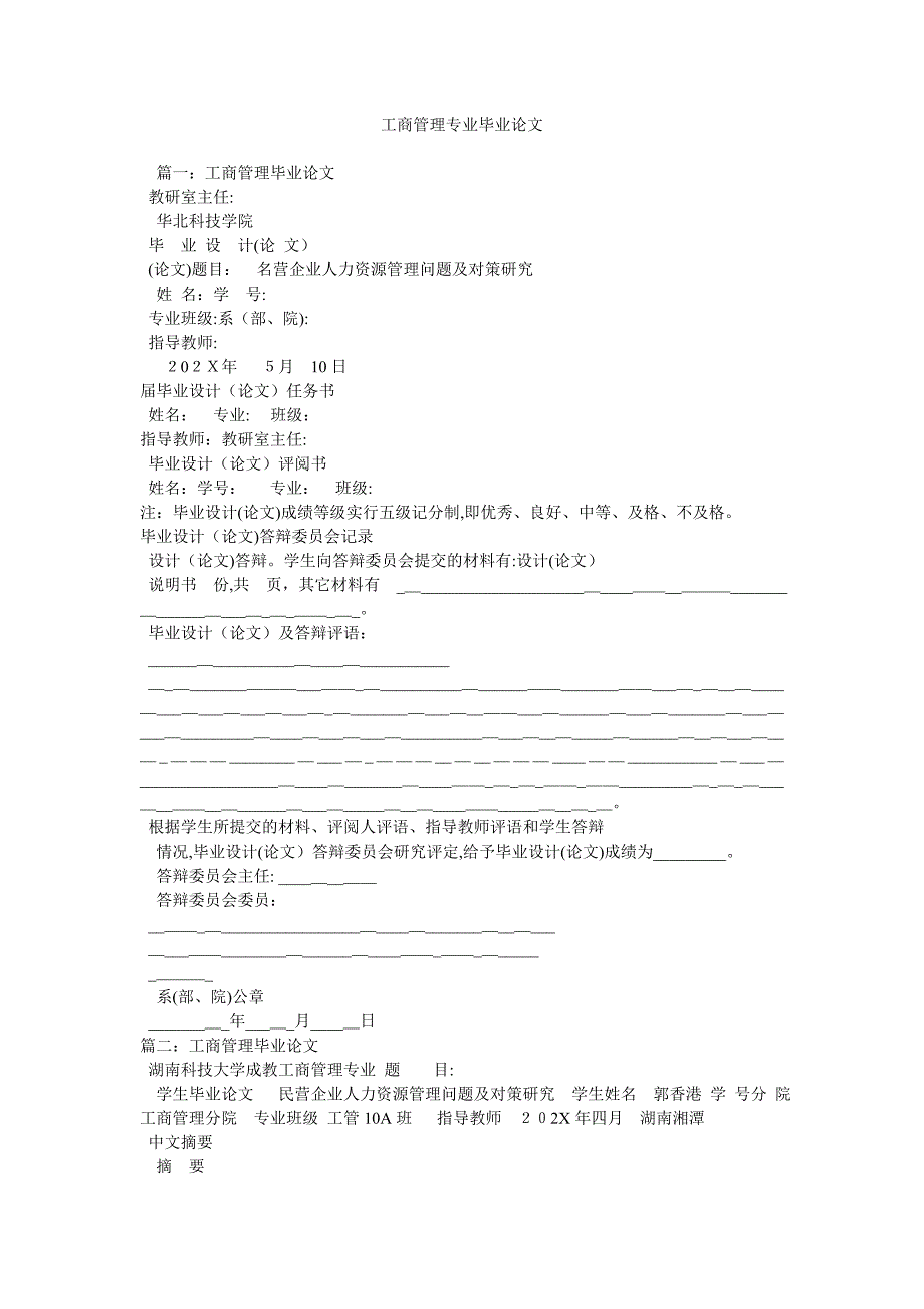 工商管理专业毕业论文_第1页