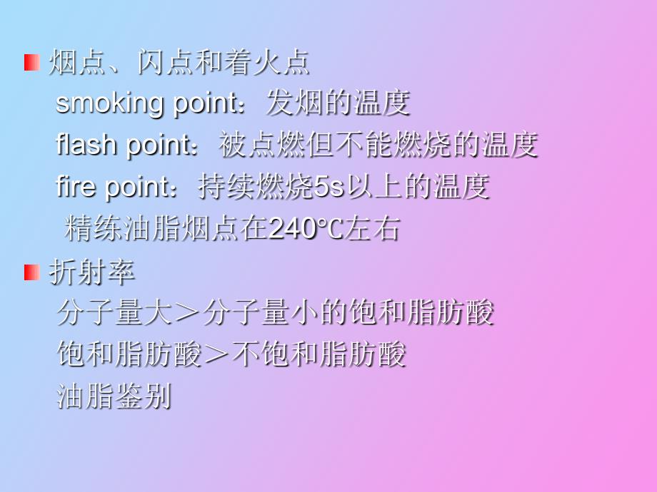 脂类理化性质_第4页