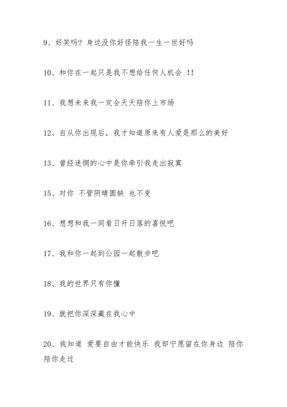 送鲜花赠言.docx_第2页