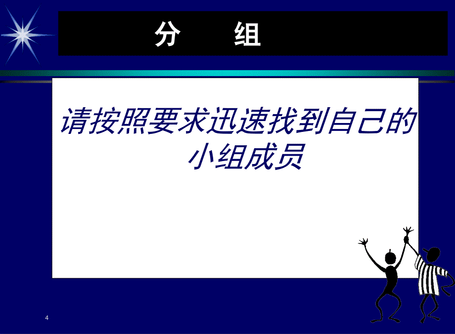 华中产业集团目标管理绩效考核专题培训优秀课件_第4页