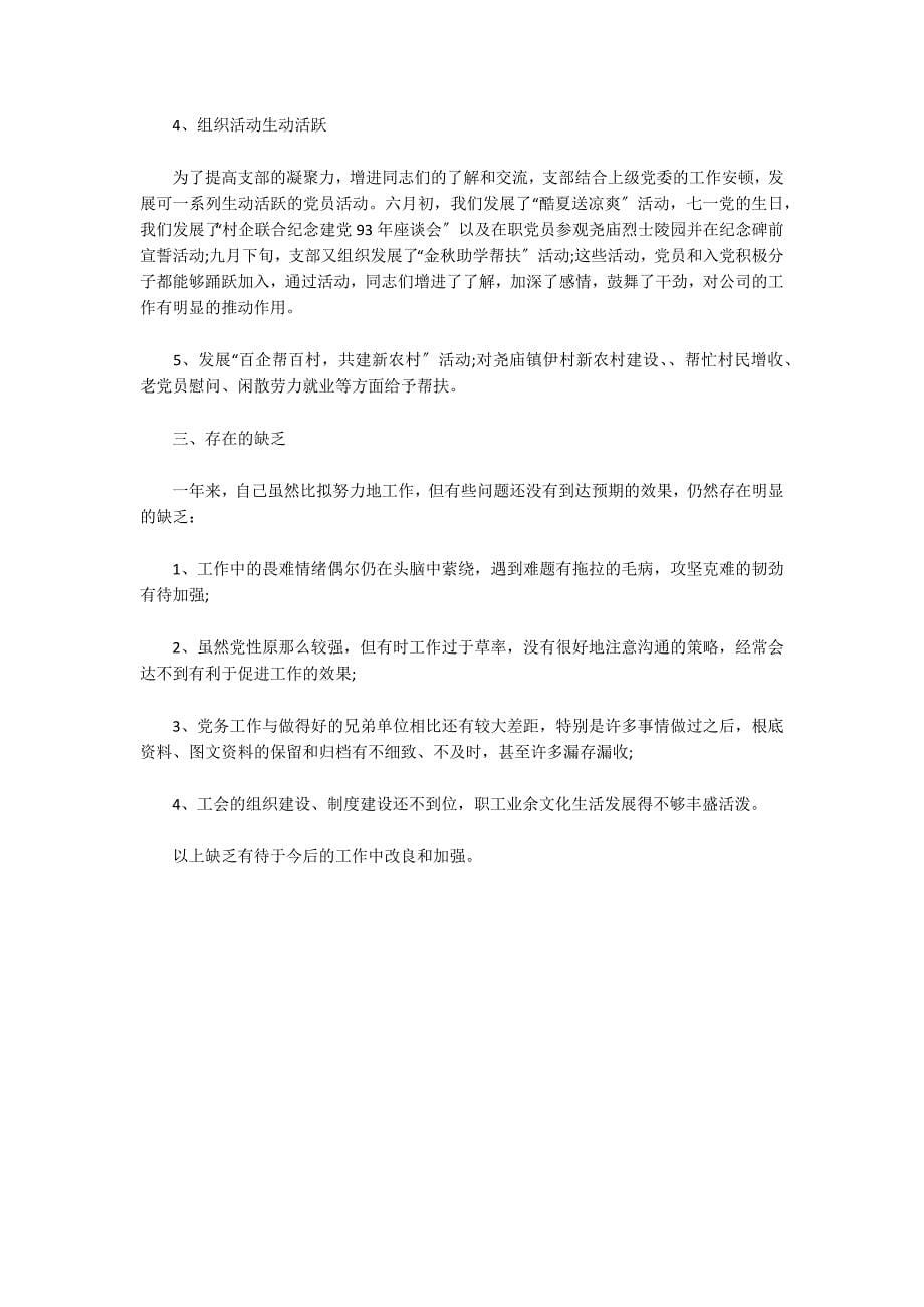 2022国企党委书记述职述德述廉述法报告范文(精选3篇)_第5页