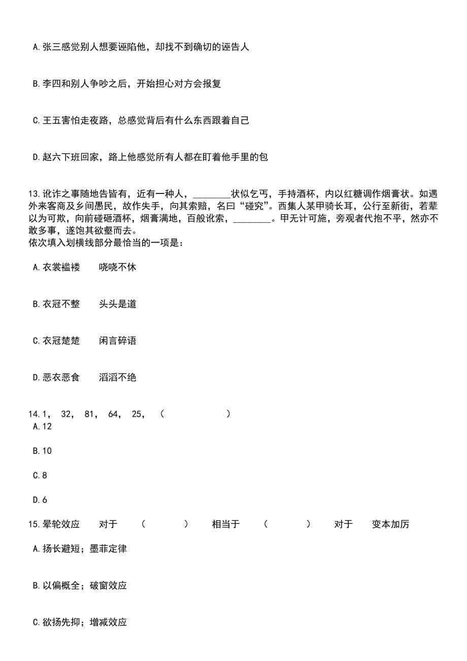 2023年06月河南新密市招考聘用教师230人笔试题库含答案附带解析_第5页