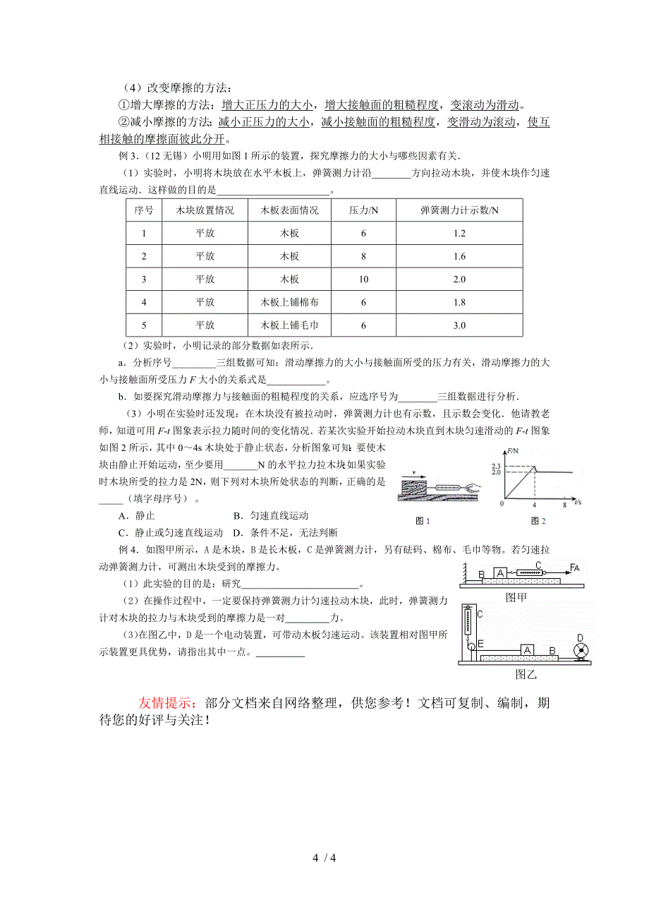 苏科版八下物理八力知识要点_第4页