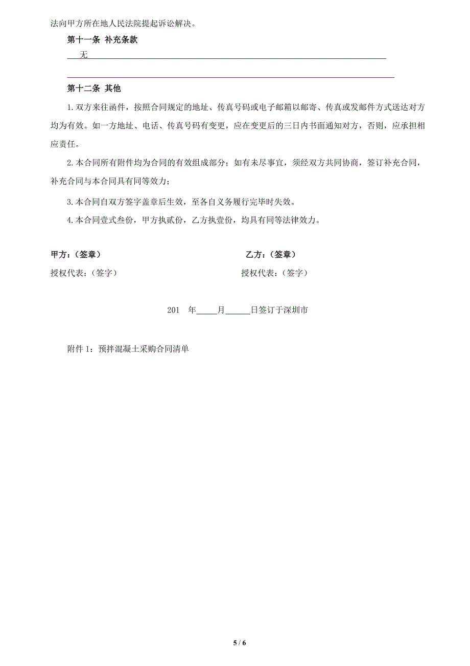 预拌混凝土采购合同_第5页