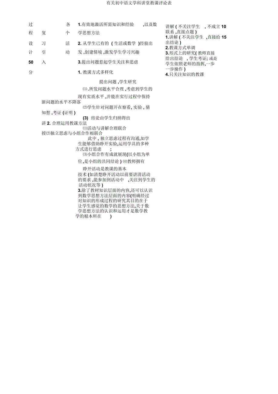 有关初中语文学科课堂教学评价表.doc_第4页