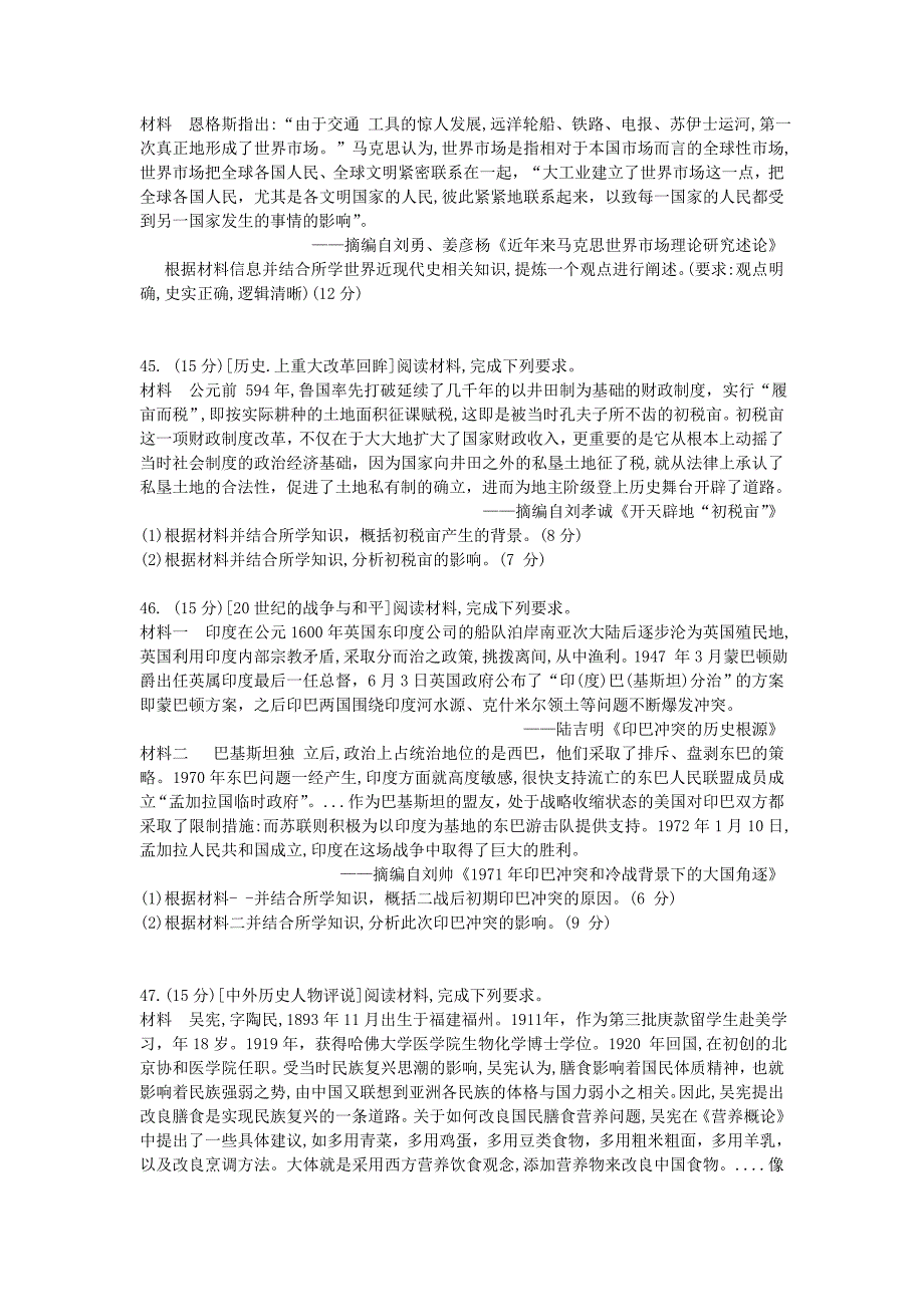 （全国卷）“超级全能生”2021届高三历史1月联考试题（乙卷）_第3页