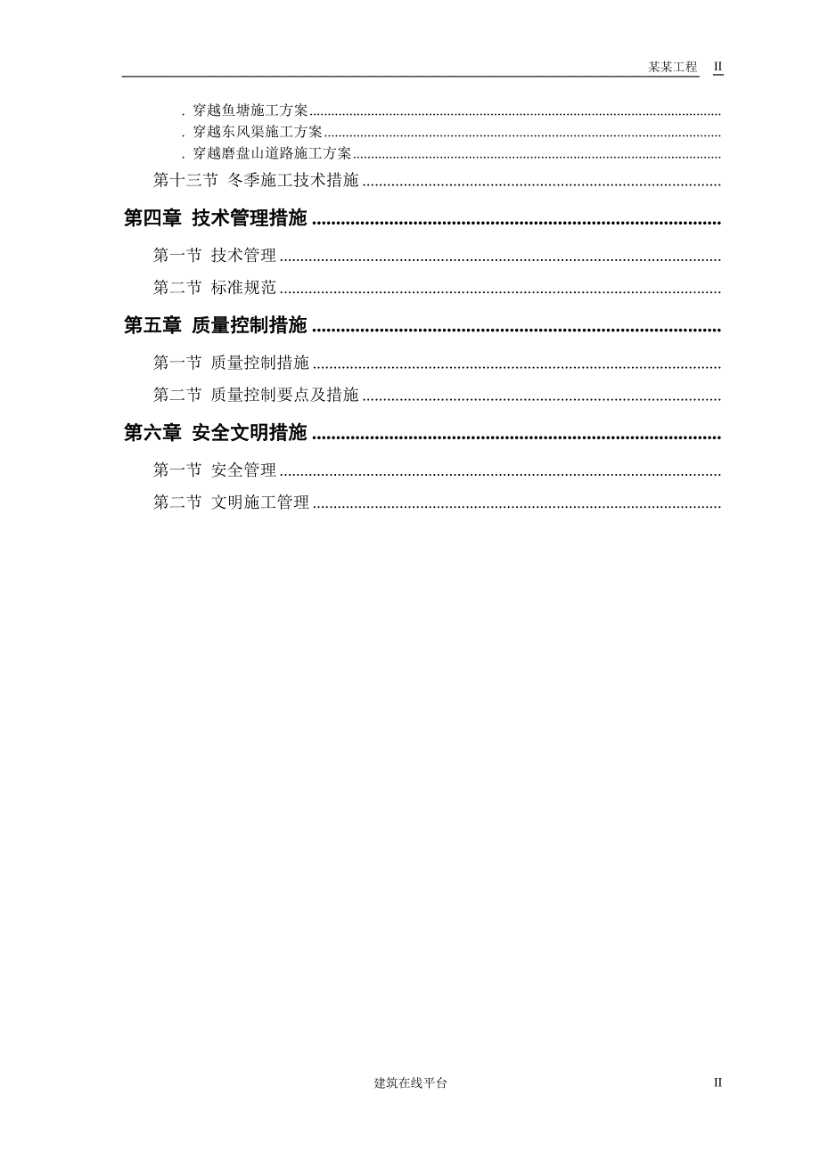 某市自来水六厂施工组织设计(DOC41页)_第2页