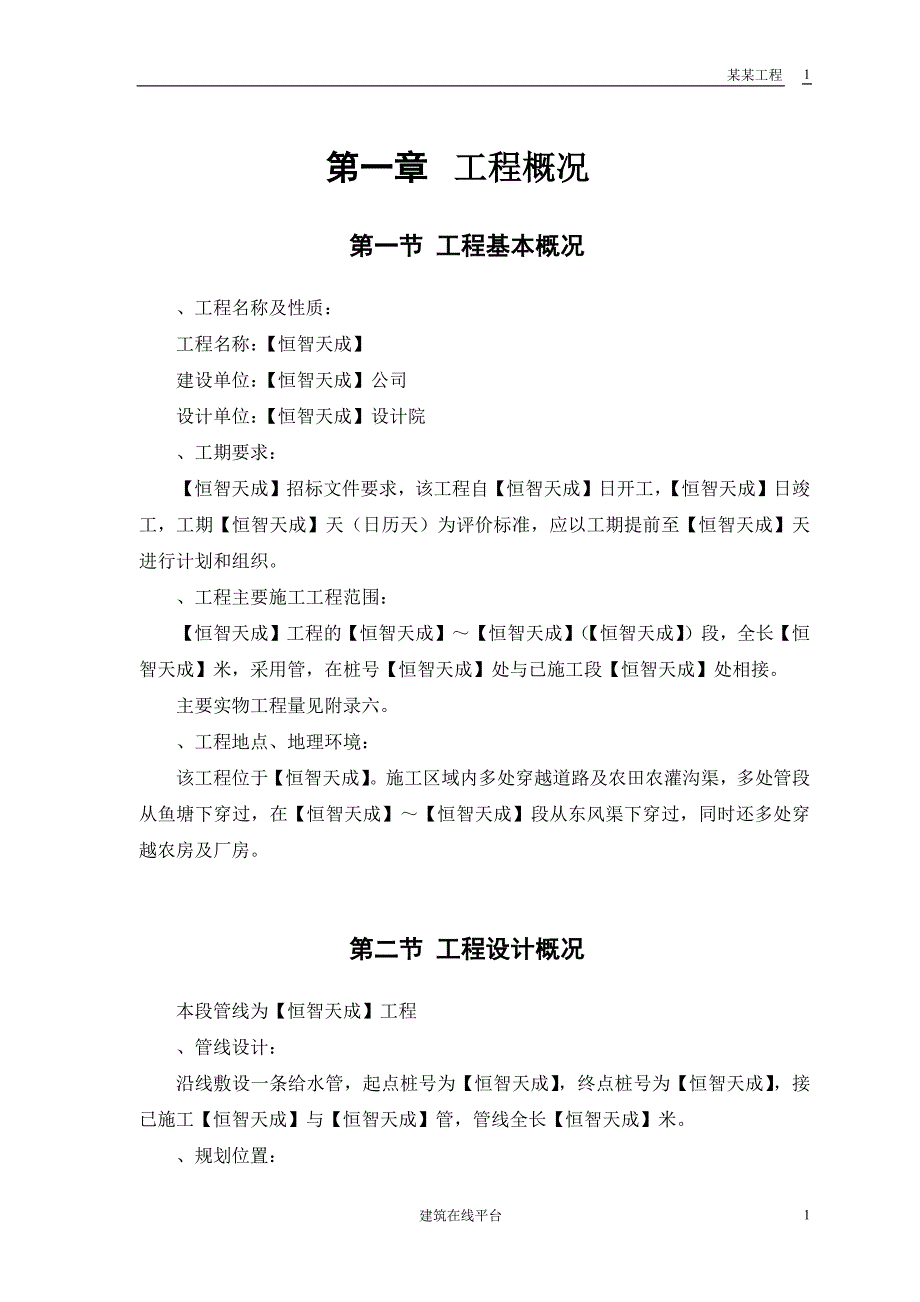 某市自来水六厂施工组织设计(DOC41页)_第3页