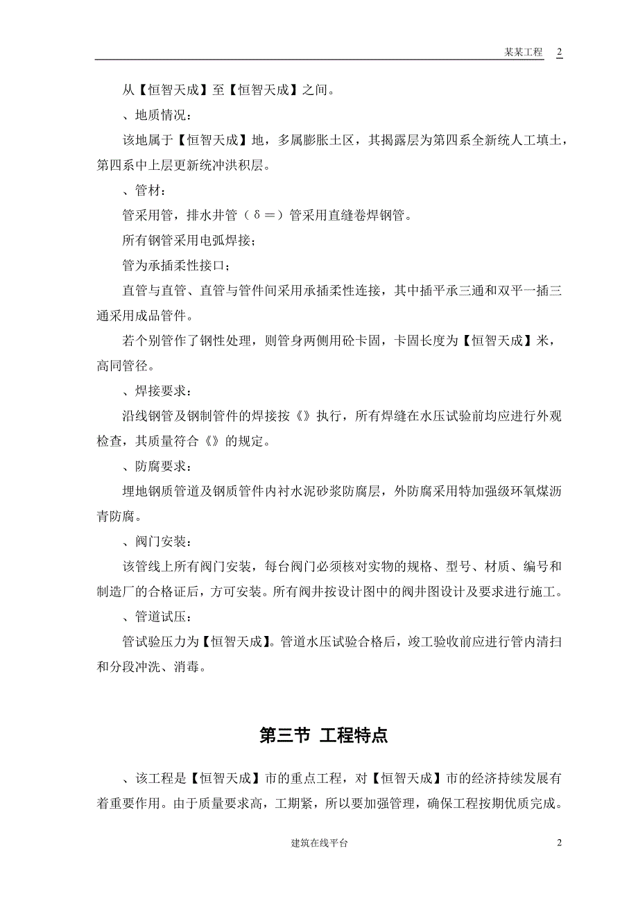 某市自来水六厂施工组织设计(DOC41页)_第4页