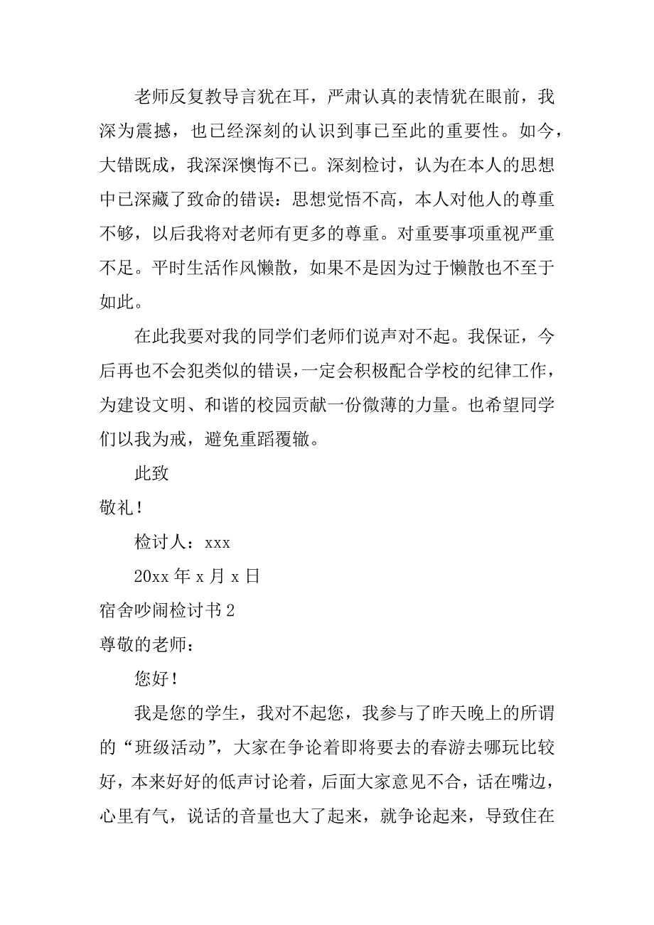 宿舍吵闹检讨书12篇有关宿舍吵闹的检讨_第3页