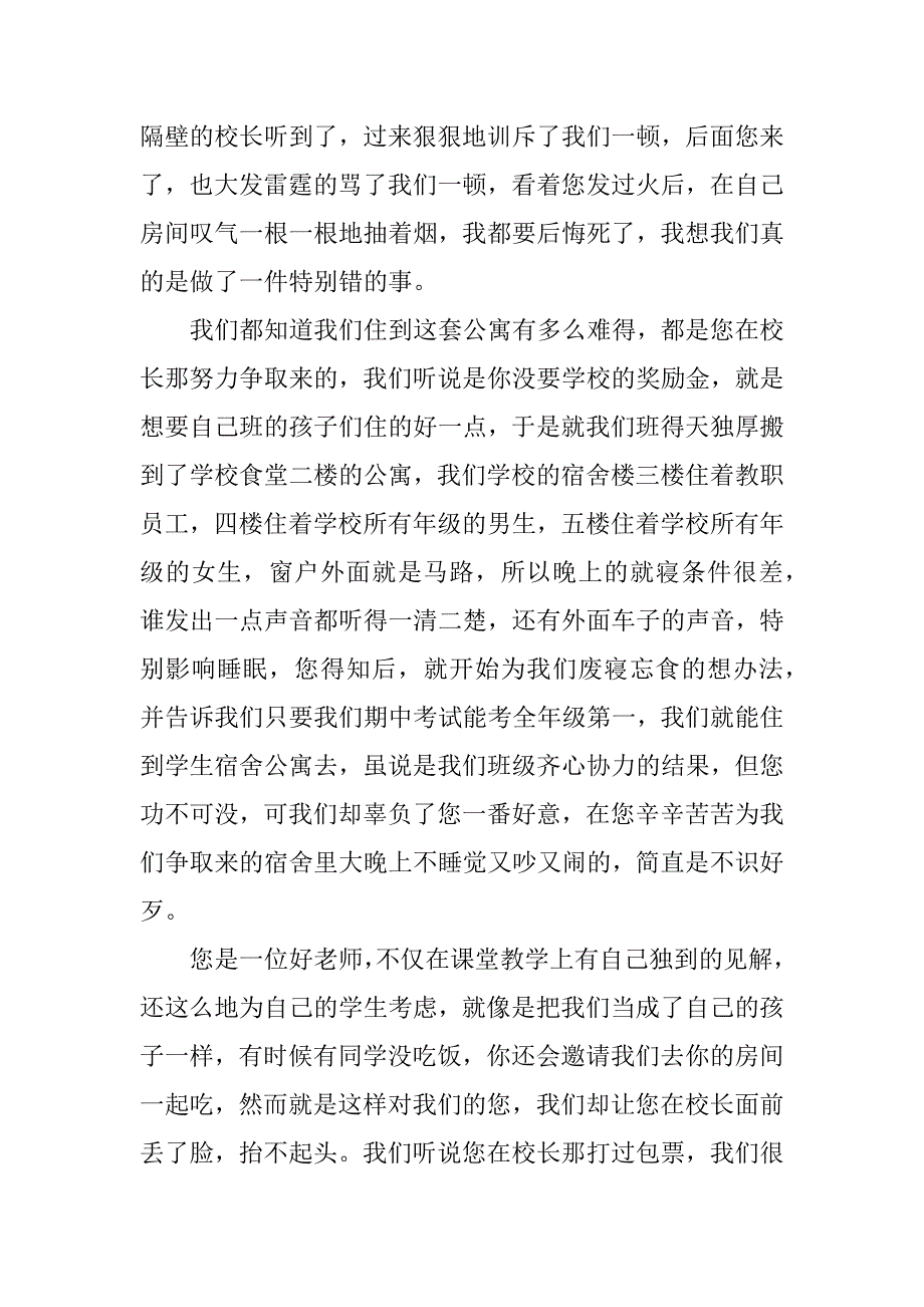 宿舍吵闹检讨书12篇有关宿舍吵闹的检讨_第4页