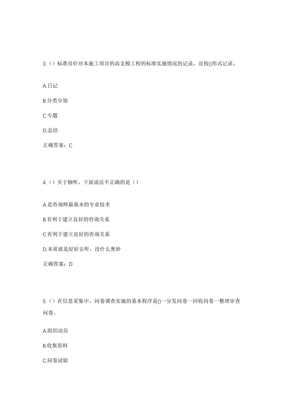 2023年山东省枣庄市山亭区水泉镇白蒋峪村社区工作人员考试模拟题及答案_第2页